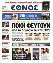 ΕΘΝΟΣ