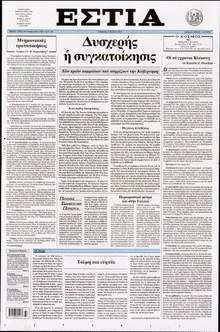 ΕΣΤΙΑ
