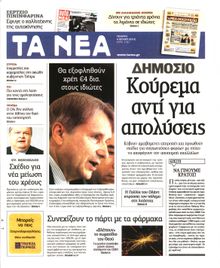 ΤΑ ΝΕΑ