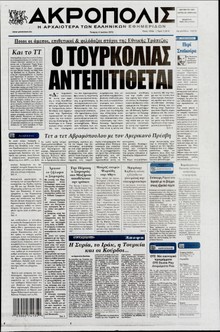 Η ΑΚΡΟΠΟΛΗ