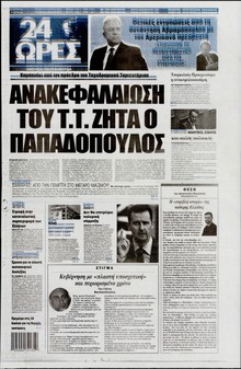 24 ΩΡΕΣ