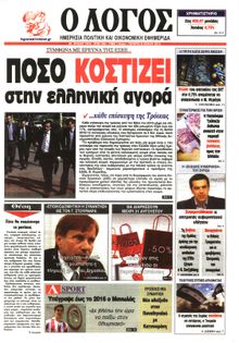 Ο ΛΟΓΟΣ