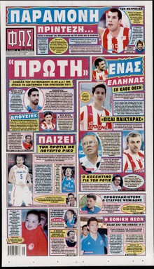 ΦΩΣ ΤΩΝ ΣΠΟΡ