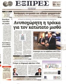 ΕΞΠΡΕΣ