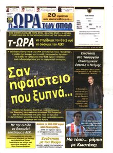 ΩΡΑ ΓΙΑ ΣΠΟΡ