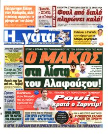 Η ΓΑΤΑ