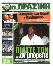 ΠΡΑΣΙΝΗ