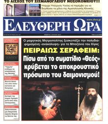 ΕΛΕΥΘΕΡΗ ΩΡΑ
