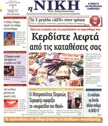 ΝΙΚΗ