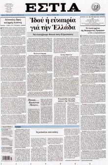 ΕΣΤΙΑ