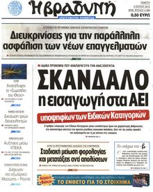 ΒΡΑΔΥΝΗ