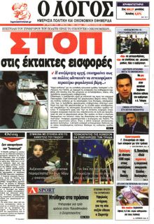 Ο ΛΟΓΟΣ