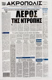 Η ΑΚΡΟΠΟΛΗ