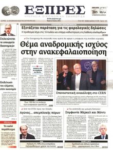 ΕΞΠΡΕΣ