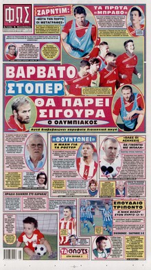 ΦΩΣ ΤΩΝ ΣΠΟΡ