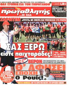 ΠΡΩΤΑΘΛΗΤΗΣ