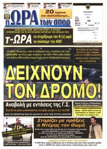 ΩΡΑ ΓΙΑ ΣΠΟΡ