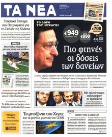 ΤΑ ΝΕΑ