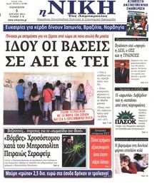 ΝΙΚΗ