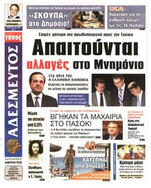 ΑΔΕΣΜΕΥΤΟΣ ΤΥΠΟΣ