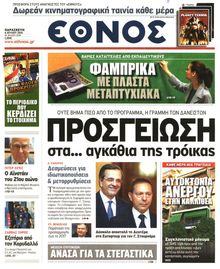 ΕΘΝΟΣ