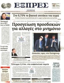 ΕΞΠΡΕΣ