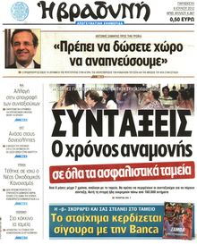ΒΡΑΔΥΝΗ