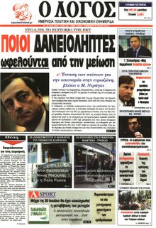 Ο ΛΟΓΟΣ
