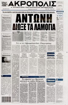 Η ΑΚΡΟΠΟΛΗ