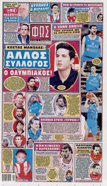 ΦΩΣ ΤΩΝ ΣΠΟΡ