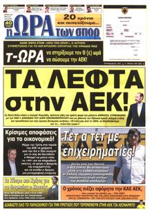 ΩΡΑ ΓΙΑ ΣΠΟΡ