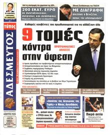 ΑΔΕΣΜΕΥΤΟΣ ΤΥΠΟΣ