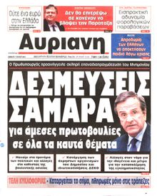 ΑΥΡΙΑΝΗ