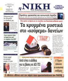 ΝΙΚΗ