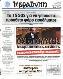 ΒΡΑΔΥΝΗ