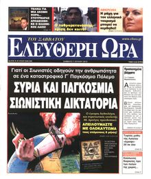 ΕΛΕΥΘΕΡΗ ΩΡΑ