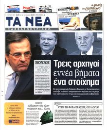 ΤΑ ΝΕΑ