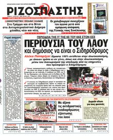 ΡΙΖΟΣΠΑΣΤΗΣ