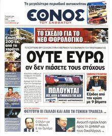 ΕΘΝΟΣ