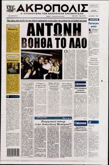 Η ΑΚΡΟΠΟΛΗ