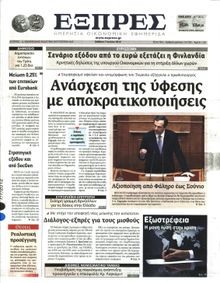 ΕΞΠΡΕΣ