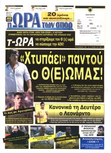 ΩΡΑ ΓΙΑ ΣΠΟΡ
