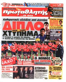 ΠΡΩΤΑΘΛΗΤΗΣ