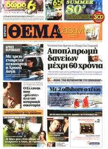 ΠΡΩΤΟ ΘΕΜΑ