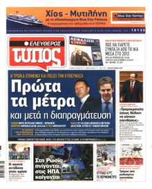 ΕΛΕΥΘΕΡΟΣ ΤΥΠΟΣ