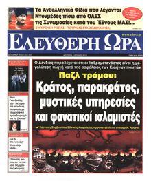 ΕΛΕΥΘΕΡΗ ΩΡΑ