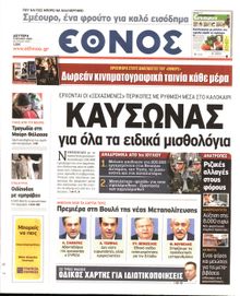 ΕΘΝΟΣ