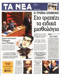 ΤΑ ΝΕΑ