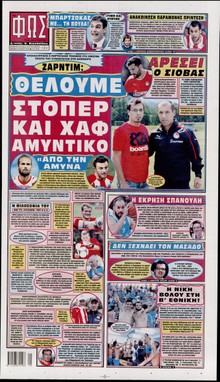 ΦΩΣ ΤΩΝ ΣΠΟΡ