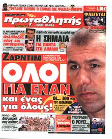 ΠΡΩΤΑΘΛΗΤΗΣ